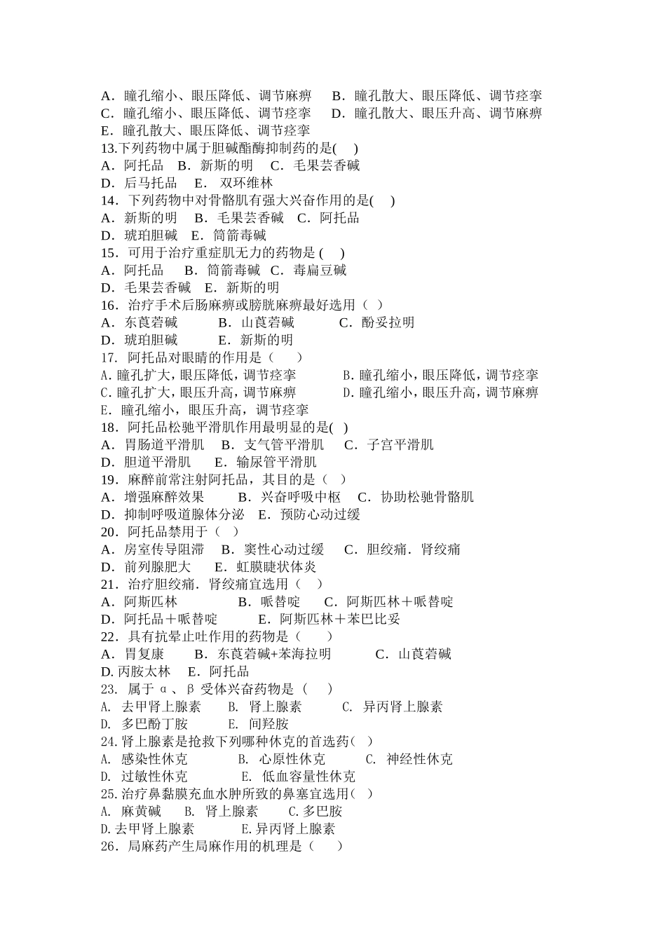 护理药理学试卷_第2页
