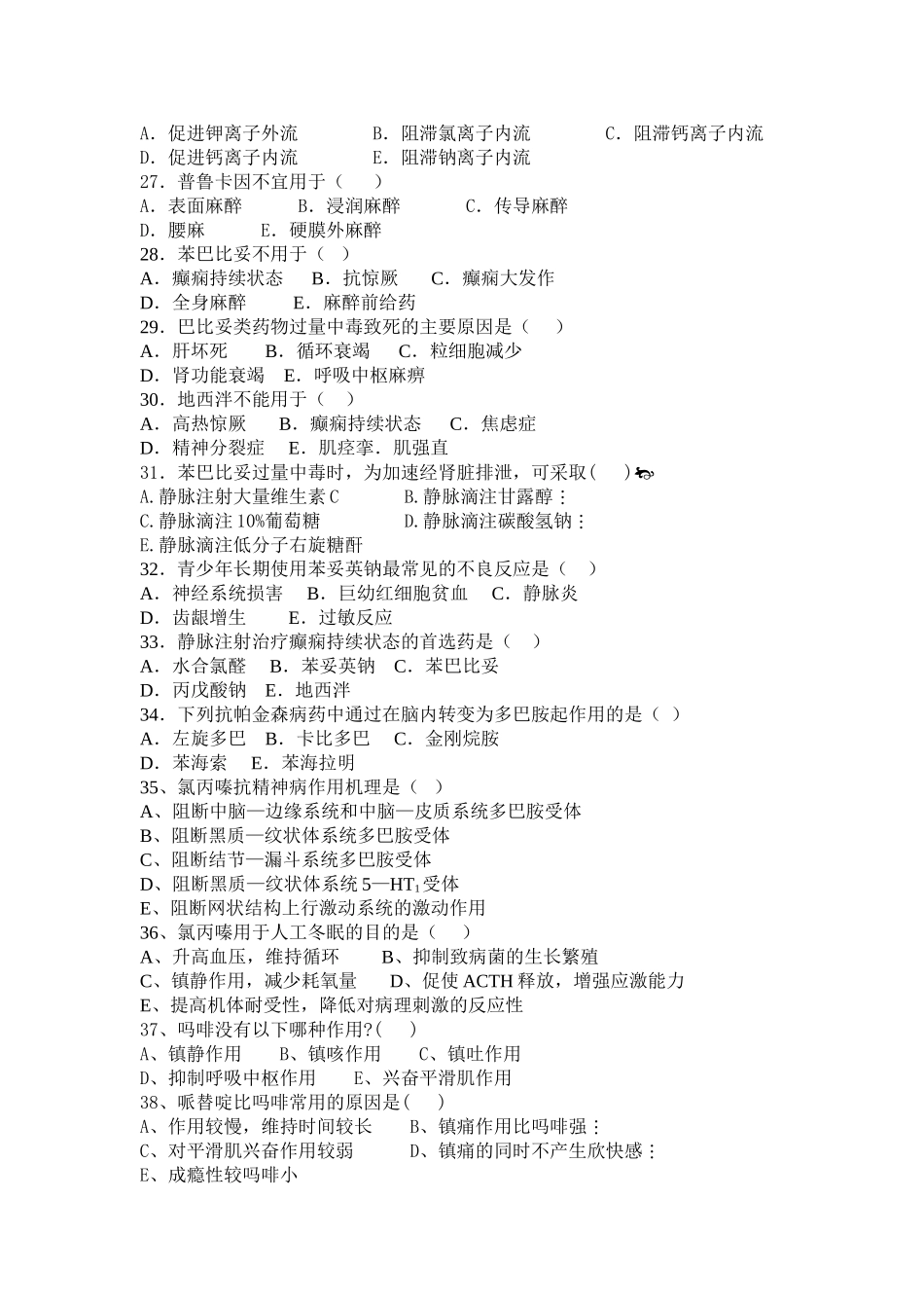 护理药理学试卷_第3页