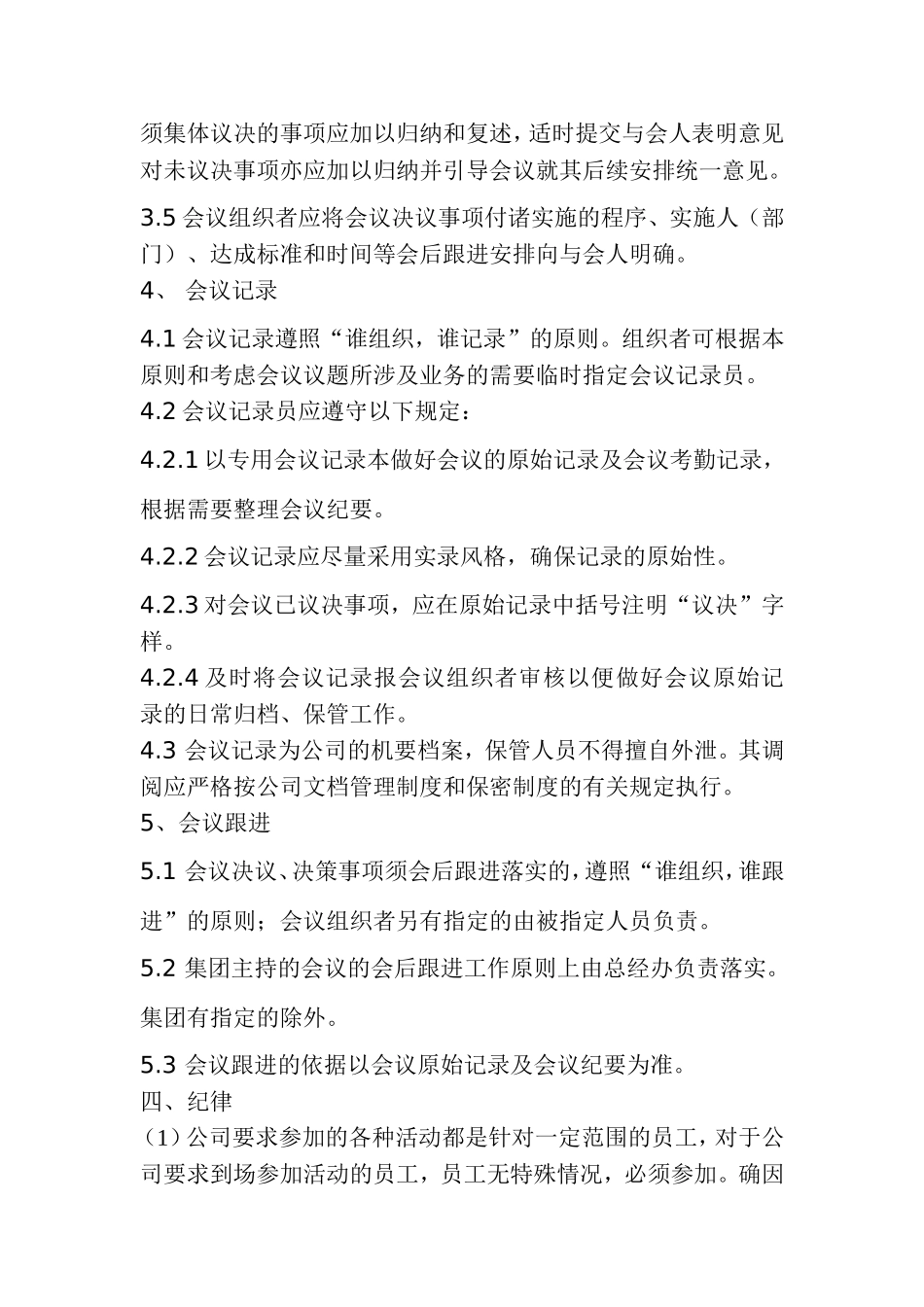 公司各种正式场合活动纪律_第2页