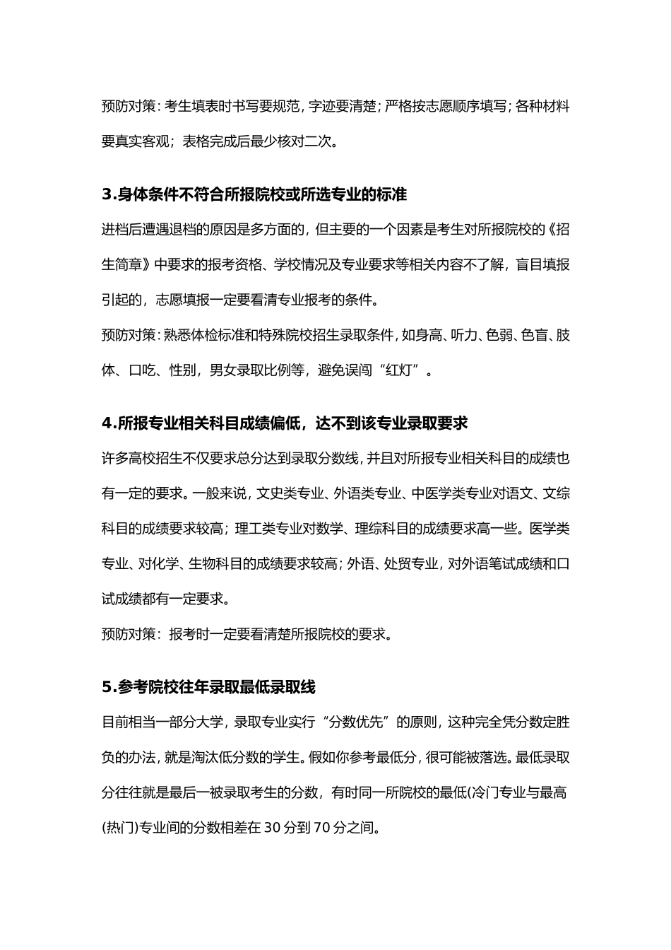 高考录取,这14种情况会被大学退档,如何防范悲剧发生呢_第2页