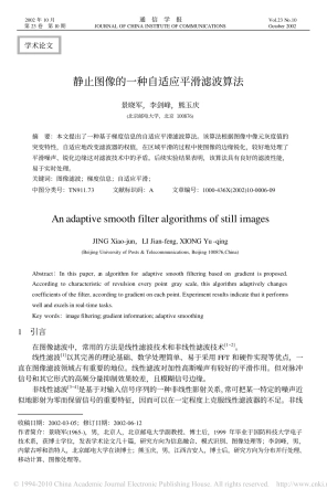 静止图像的一种自适应平滑滤波算法1