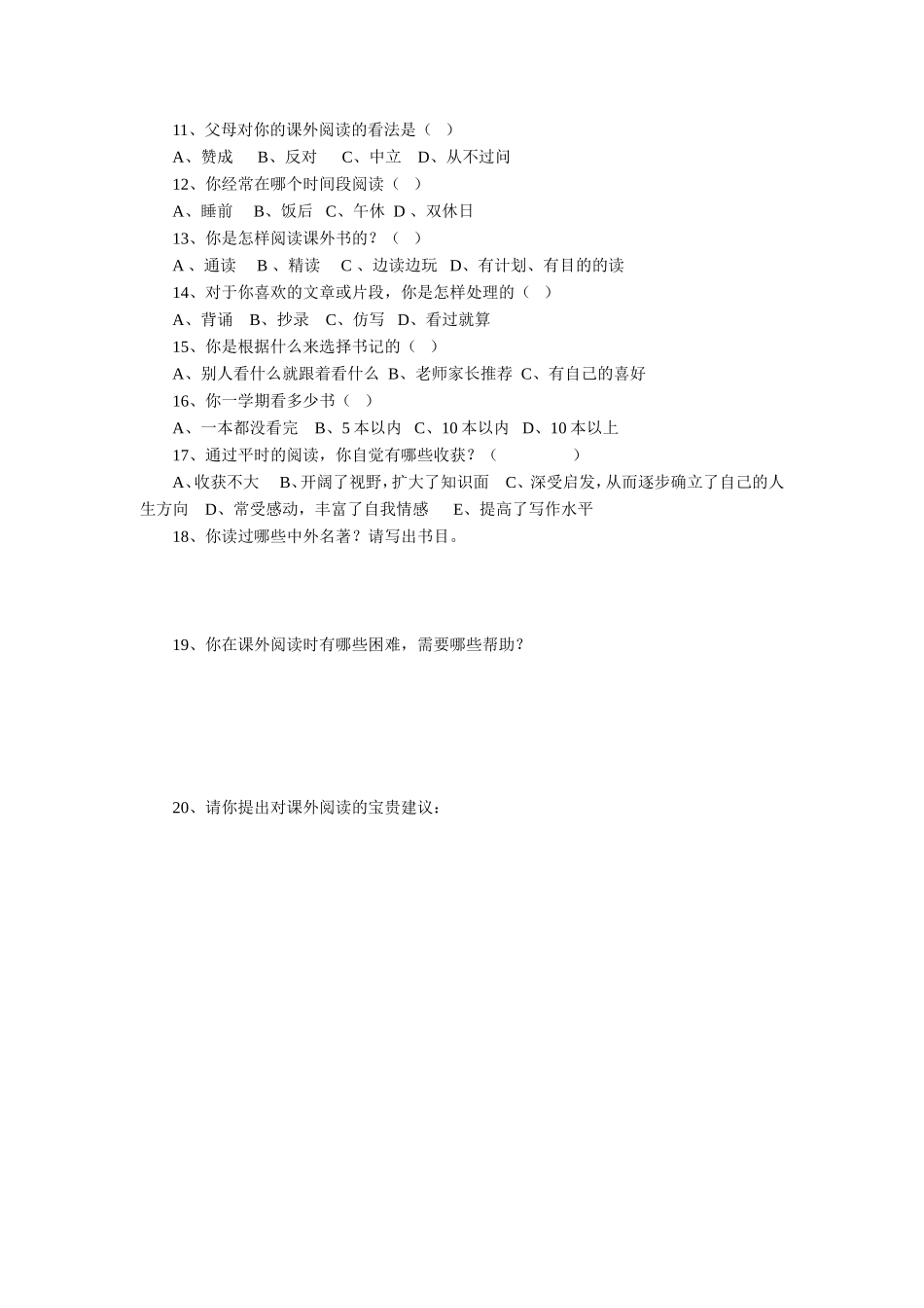 初中生课外阅读调查问卷_第2页