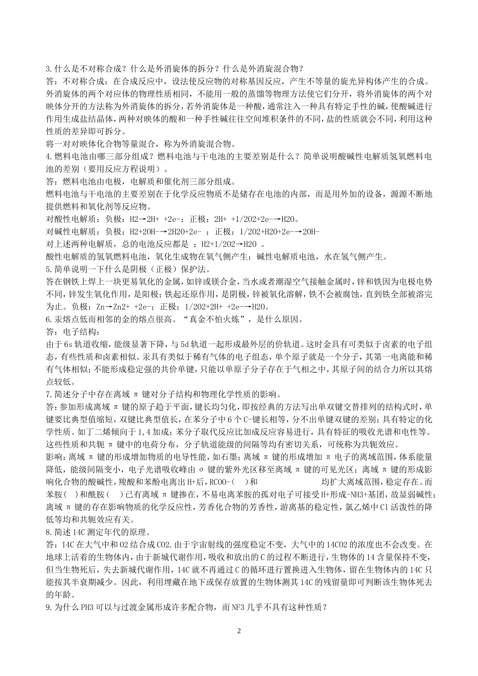 结构与物性习题--期末考试内容_第2页