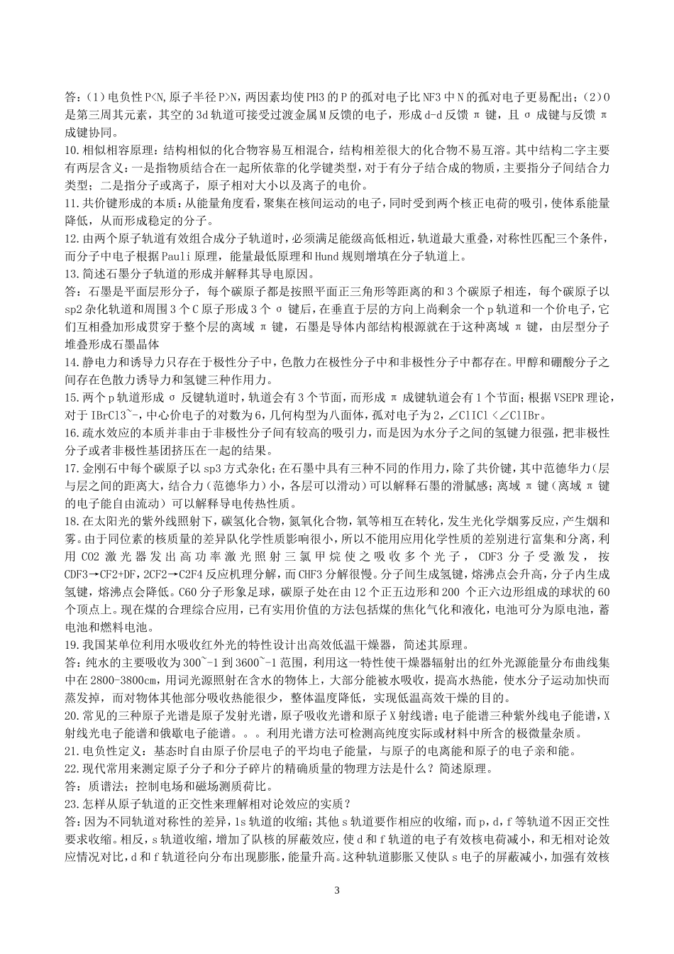 结构与物性习题--期末考试内容_第3页
