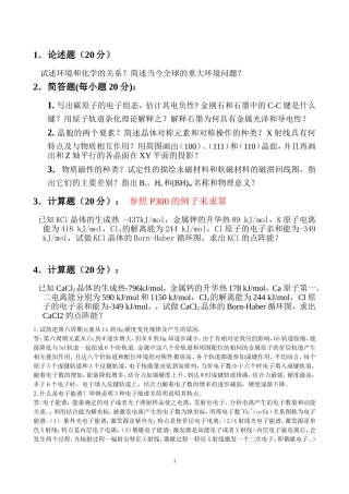 结构与物性习题--期末考试内容