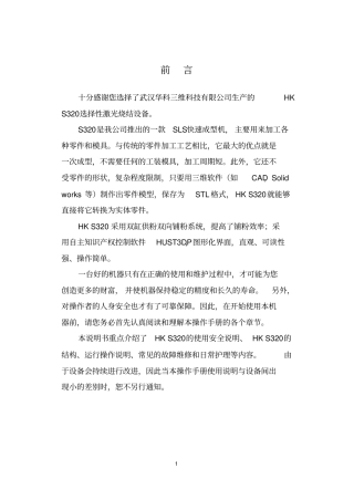 3D打印机激光烧结设备-S320操作手册-B5版本