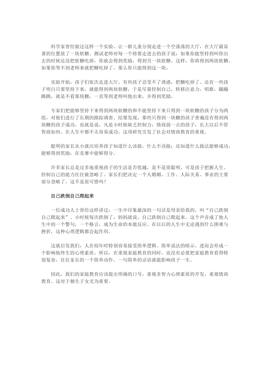 三岁看小，七岁看老有点道理_第2页