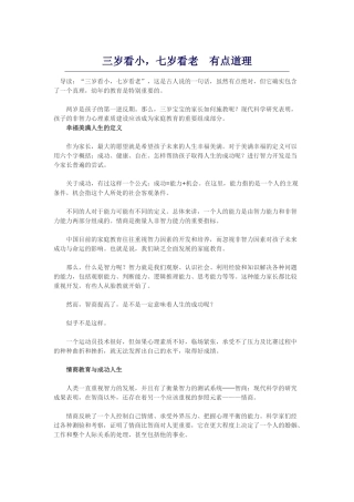 三岁看小，七岁看老有点道理