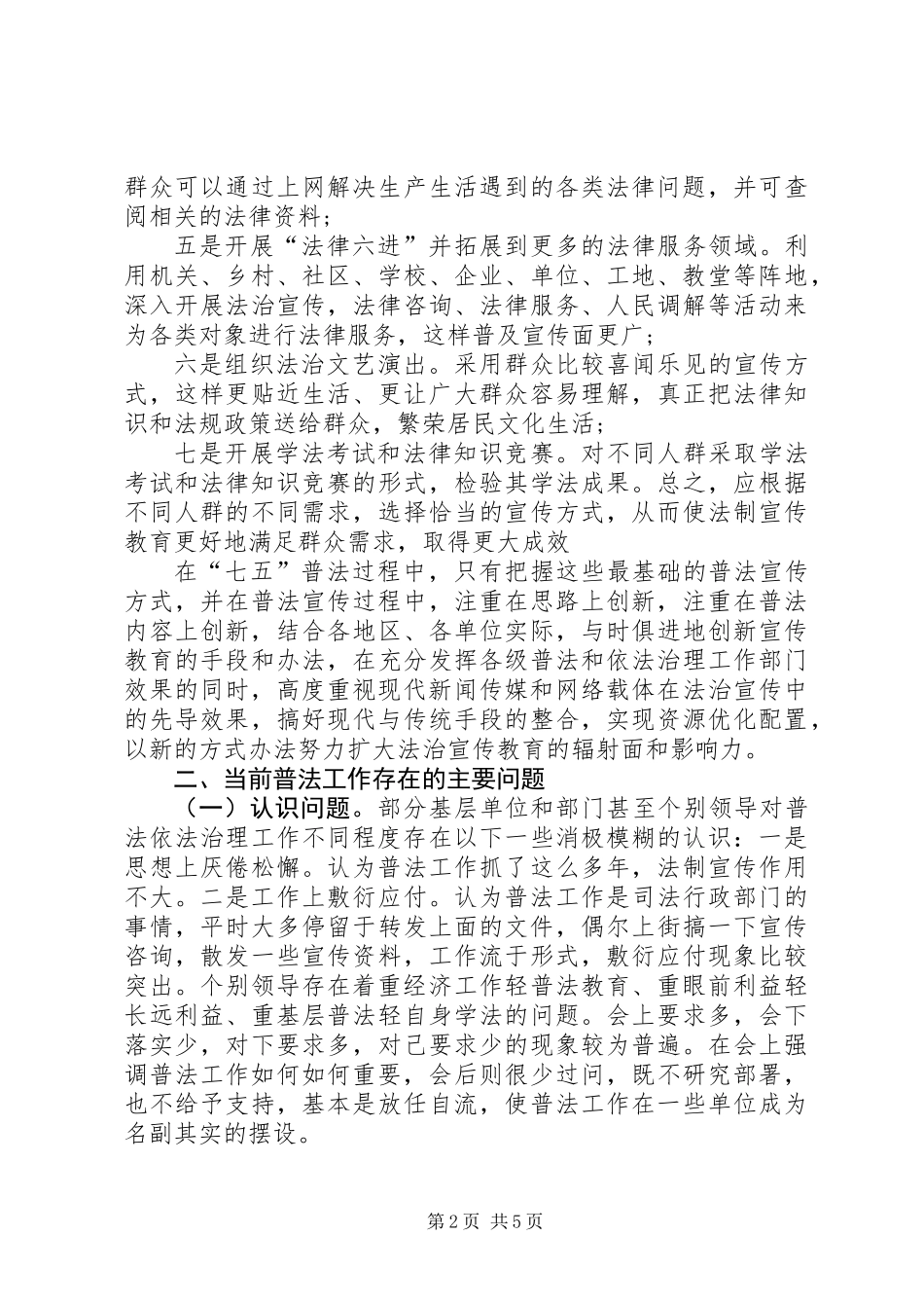 关于七五普法工作计划_第2页