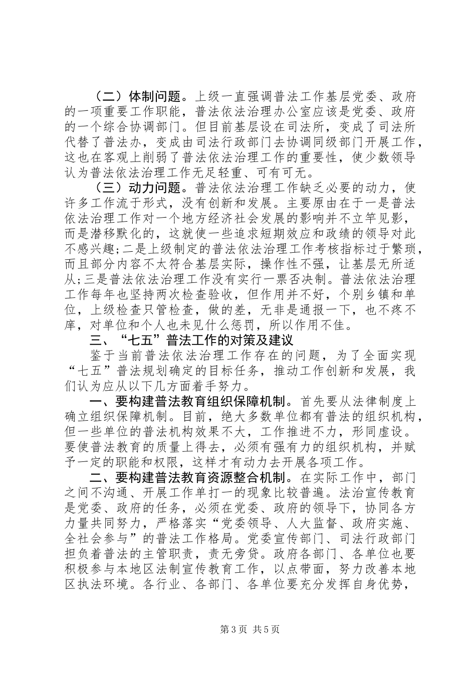 关于七五普法工作计划_第3页