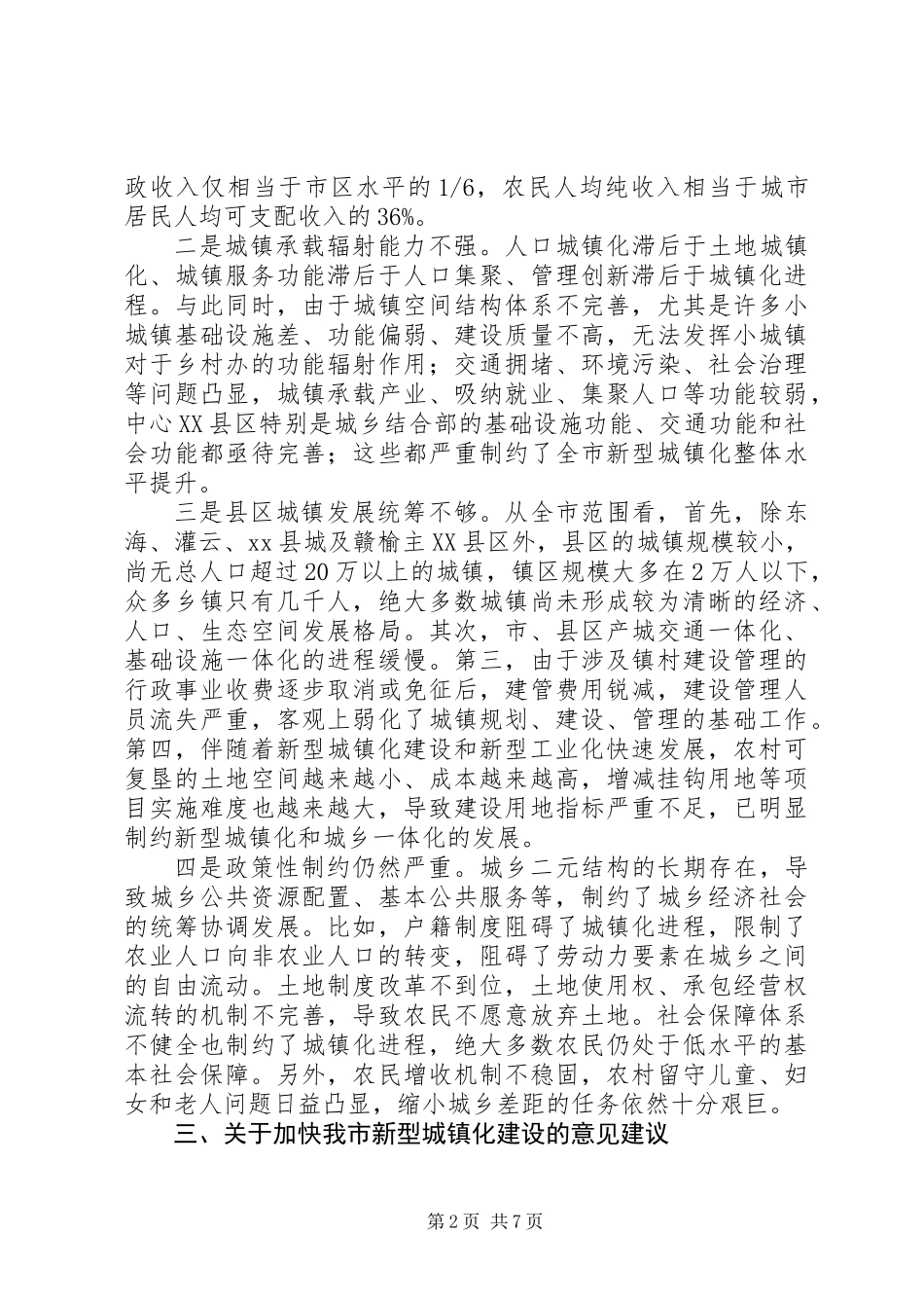 关于加快我市新型城镇化建设的调研报告 (2)_第2页