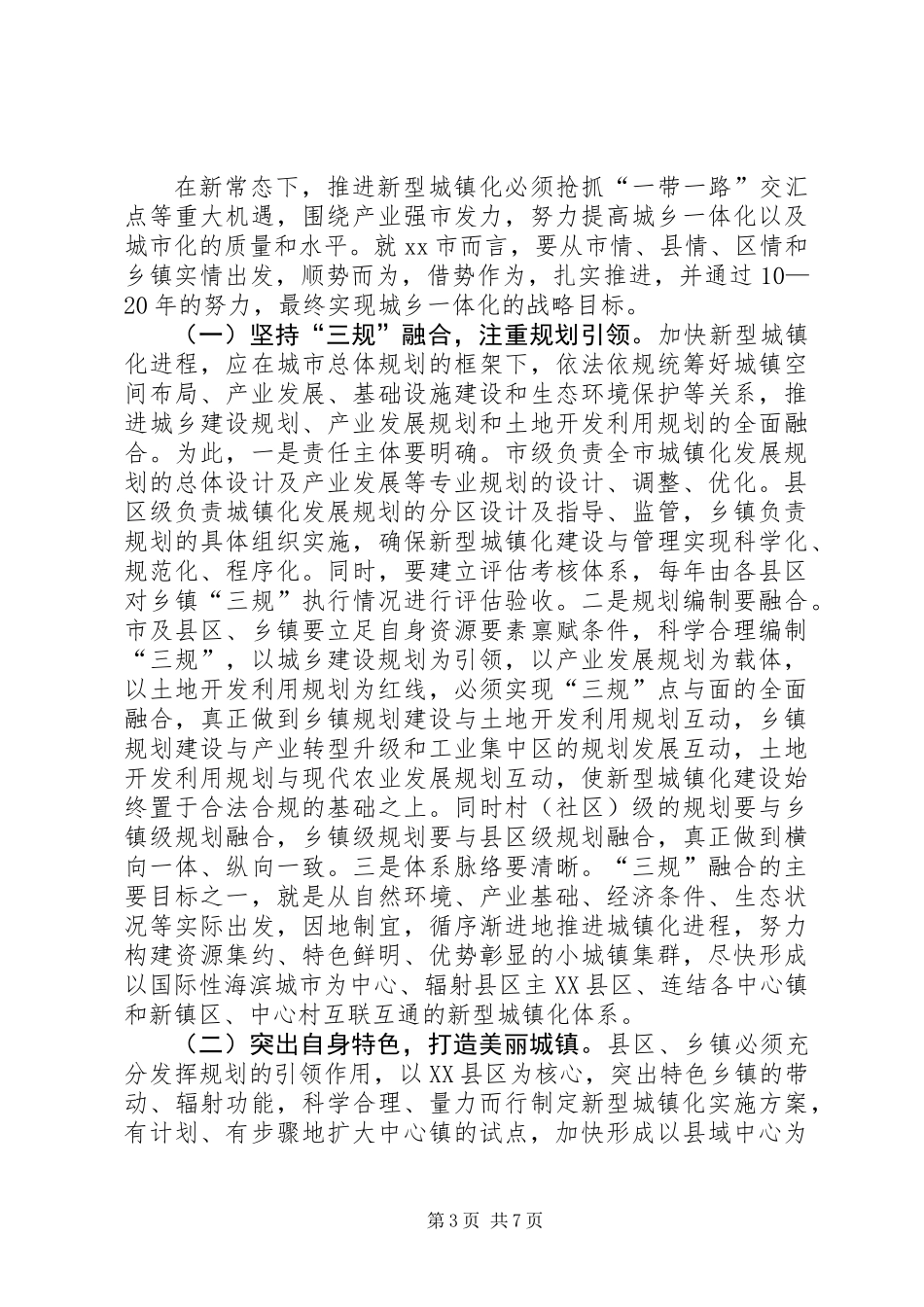 关于加快我市新型城镇化建设的调研报告 (2)_第3页