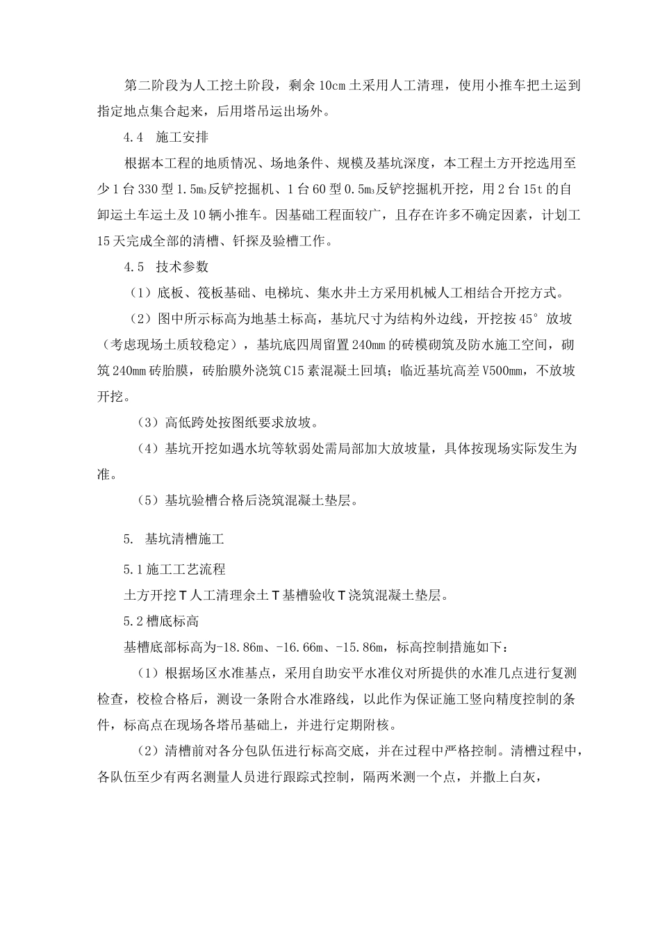 基坑清槽施工方案_第2页