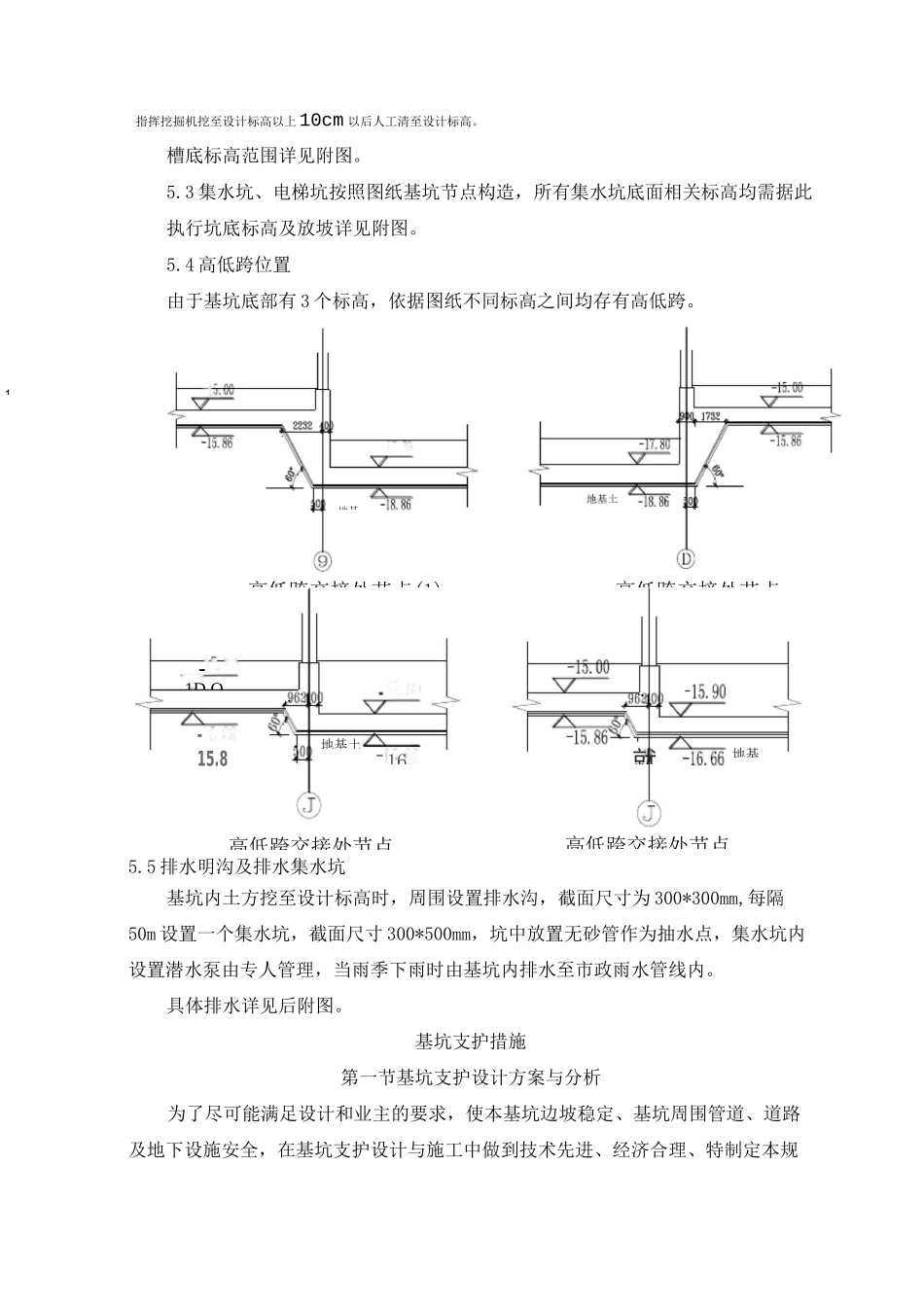 基坑清槽施工方案_第3页
