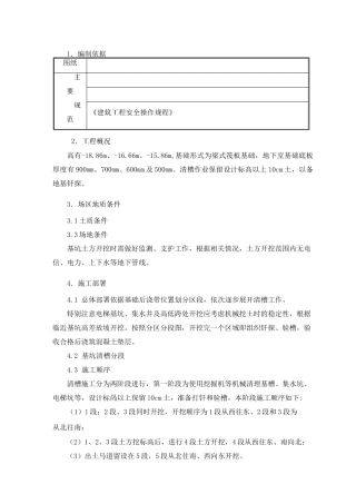 基坑清槽施工方案