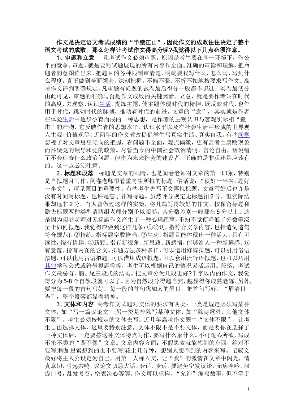 作文是决定语文考试成绩的_第1页