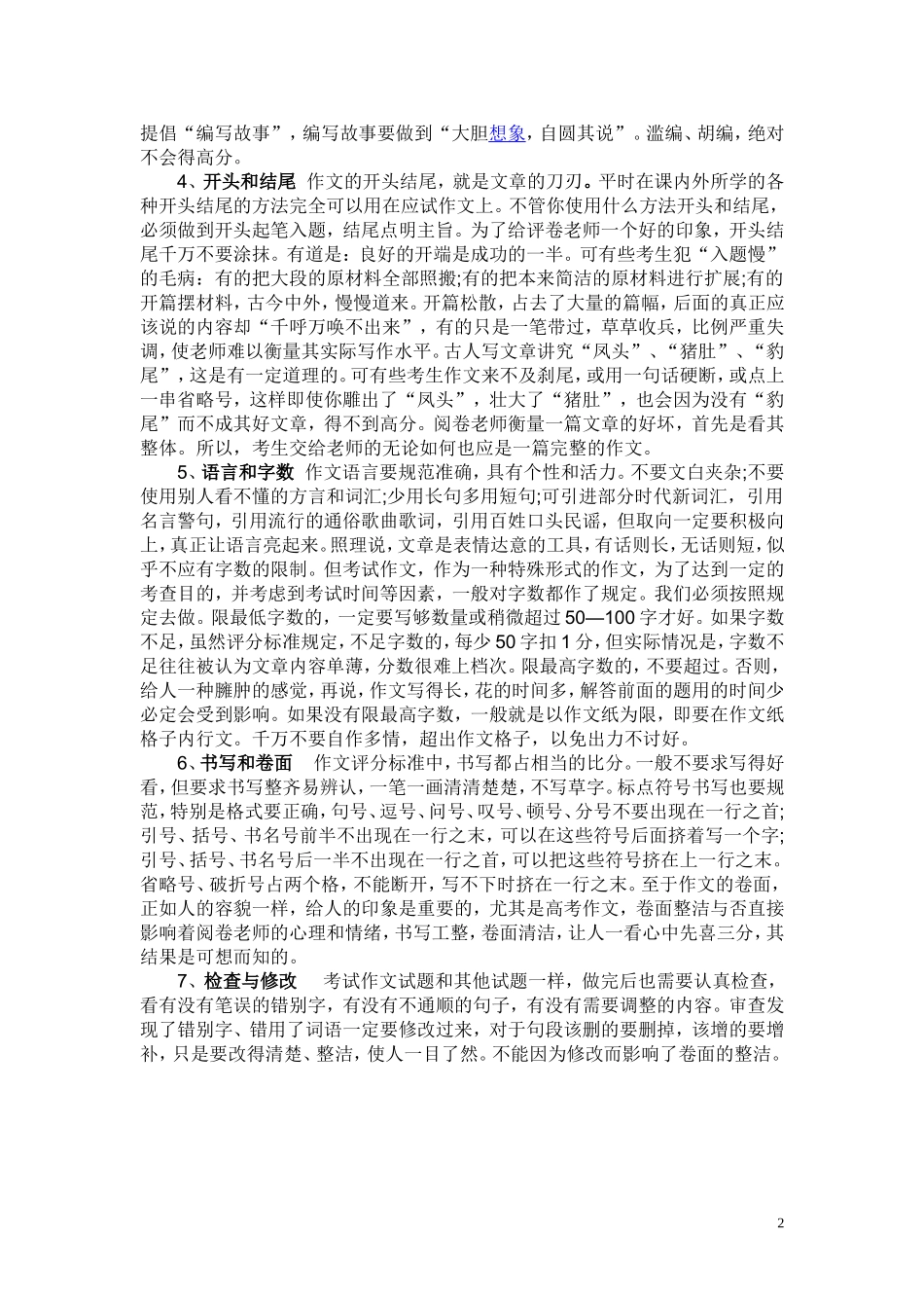 作文是决定语文考试成绩的_第2页