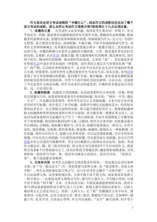 作文是决定语文考试成绩的