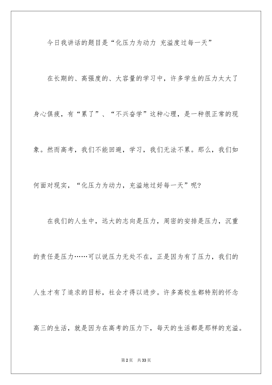 2024压力演讲稿_10_第2页