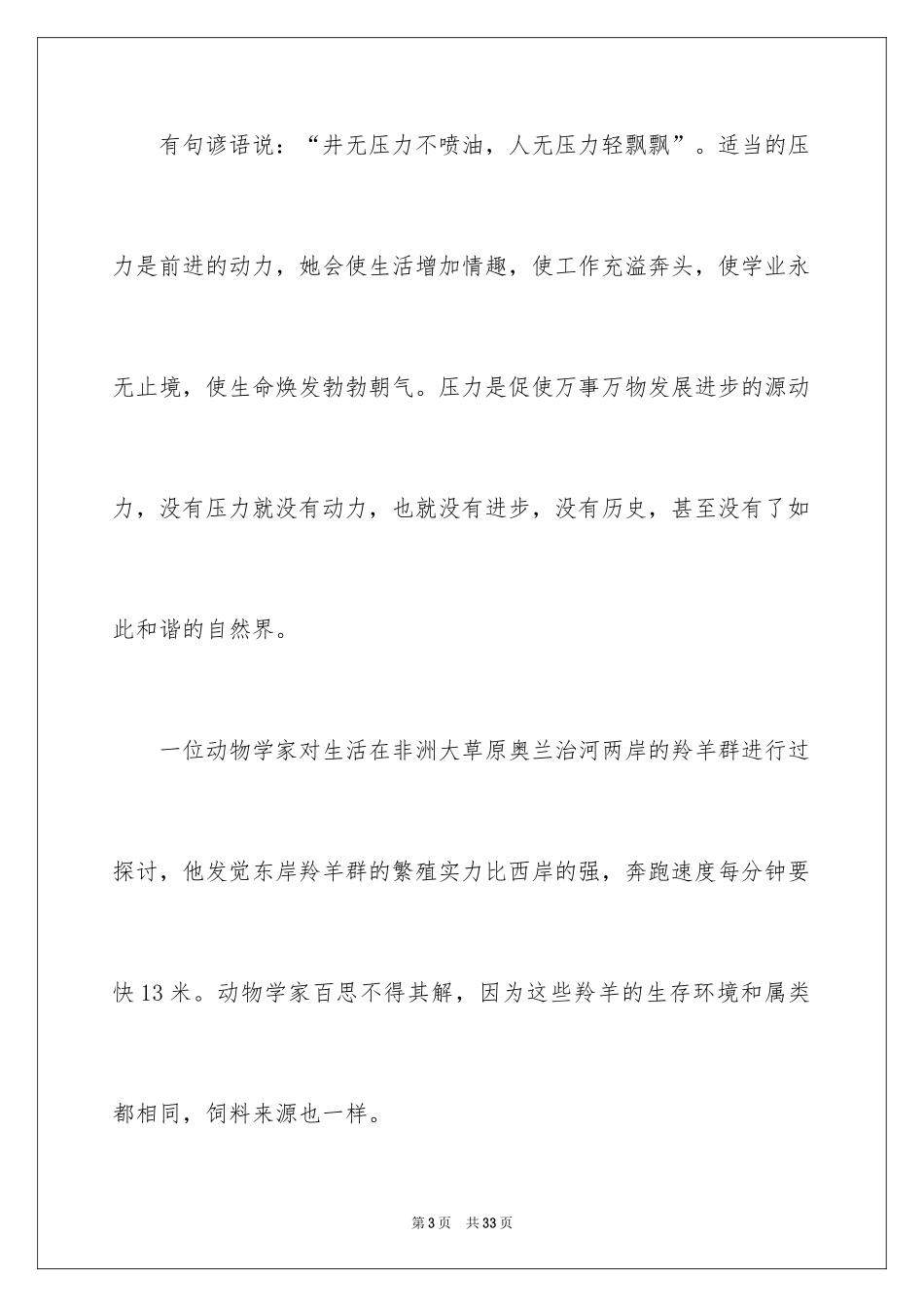 2024压力演讲稿_10_第3页