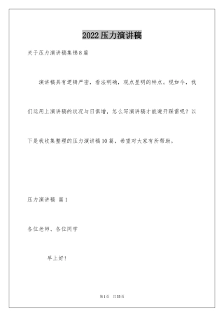 2024压力演讲稿_10