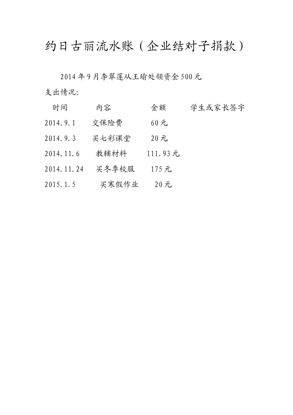 月日古丽流水账_第1页