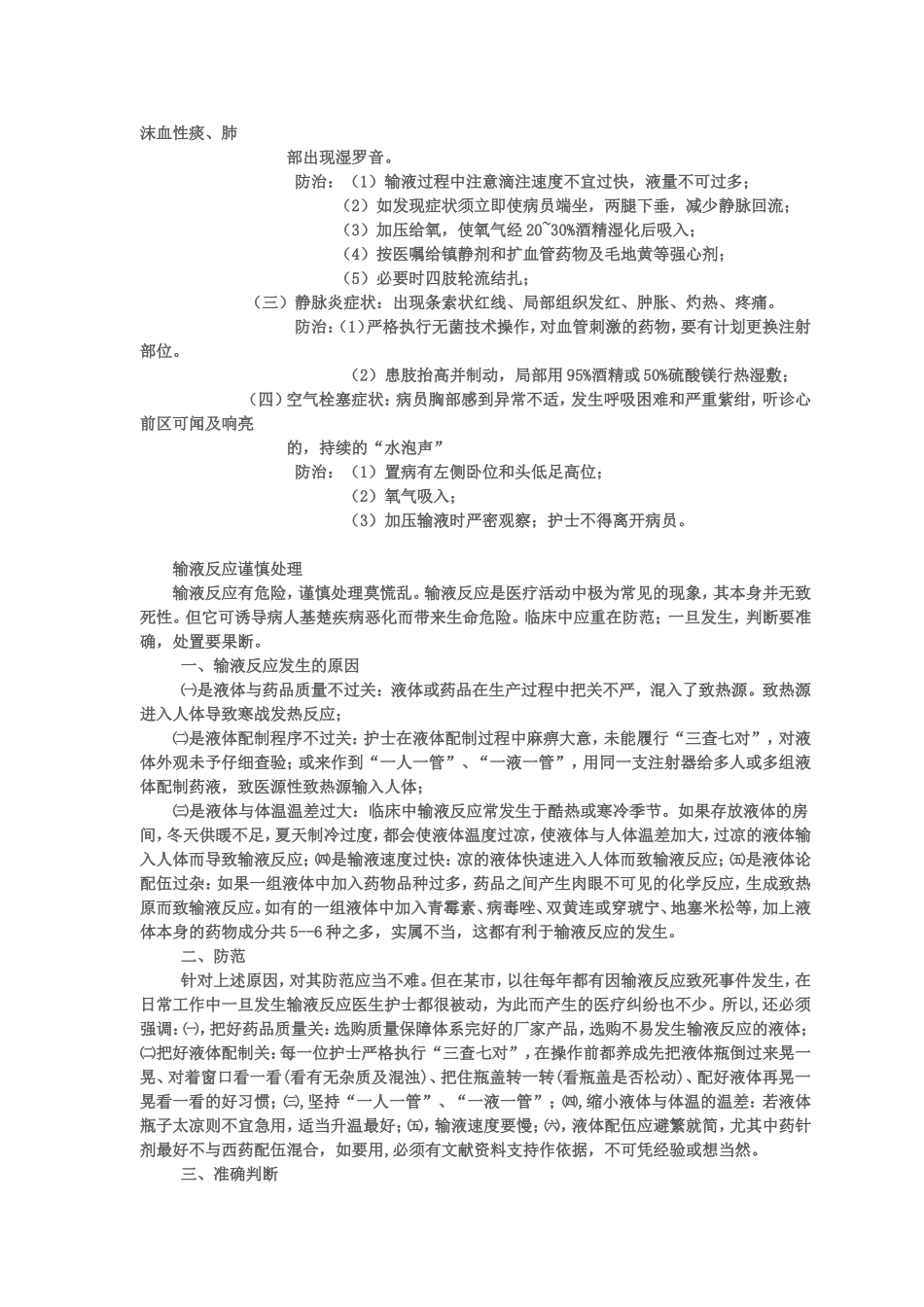 过敏反应症状抢救程序123_第2页