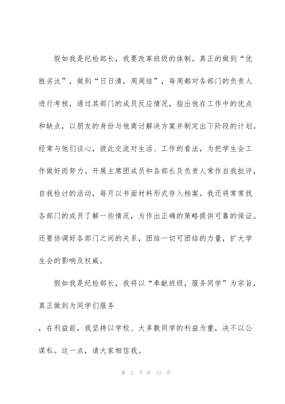 竞选部长演讲稿大全5篇_第2页