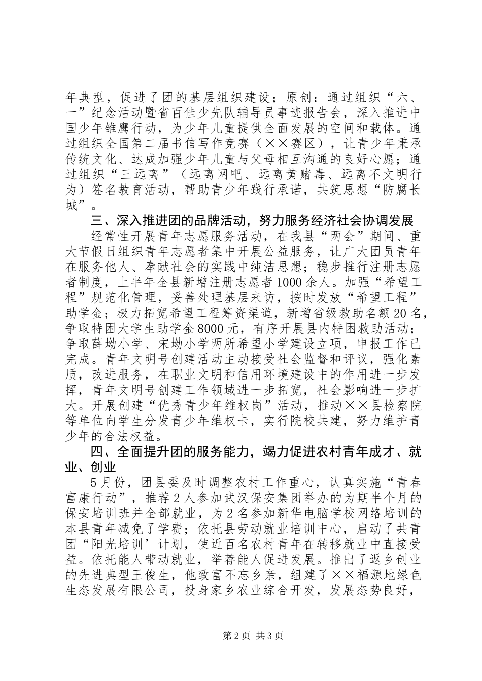 共青团县委上半年工作总结 (2)_第2页
