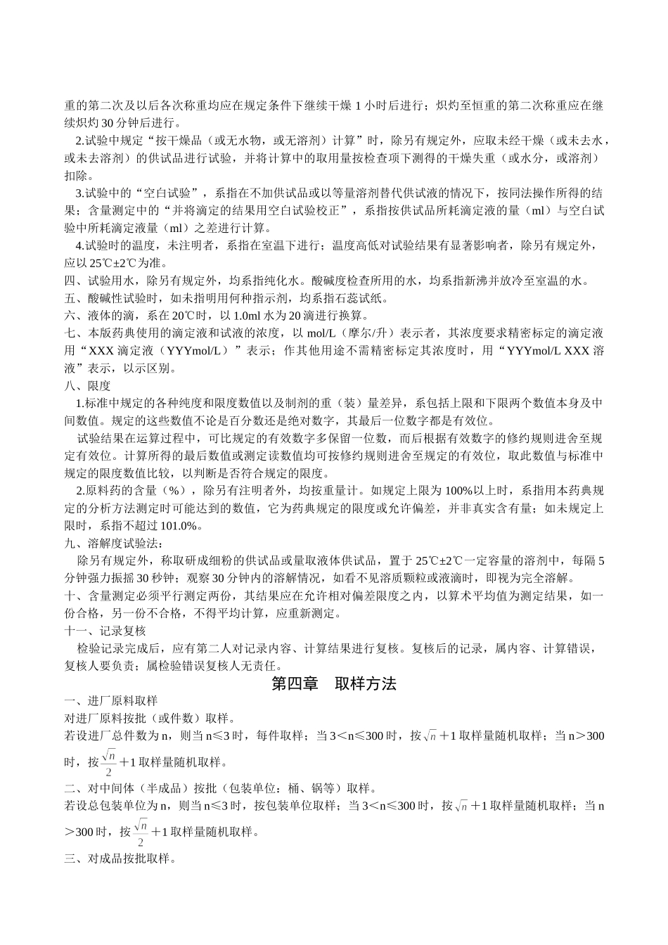 化验员质监员培训讲义之基本常识概述_第3页