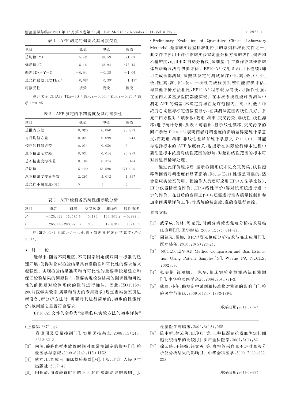 抗凝剂及放置时间对静脉血常规测定的影响_第3页