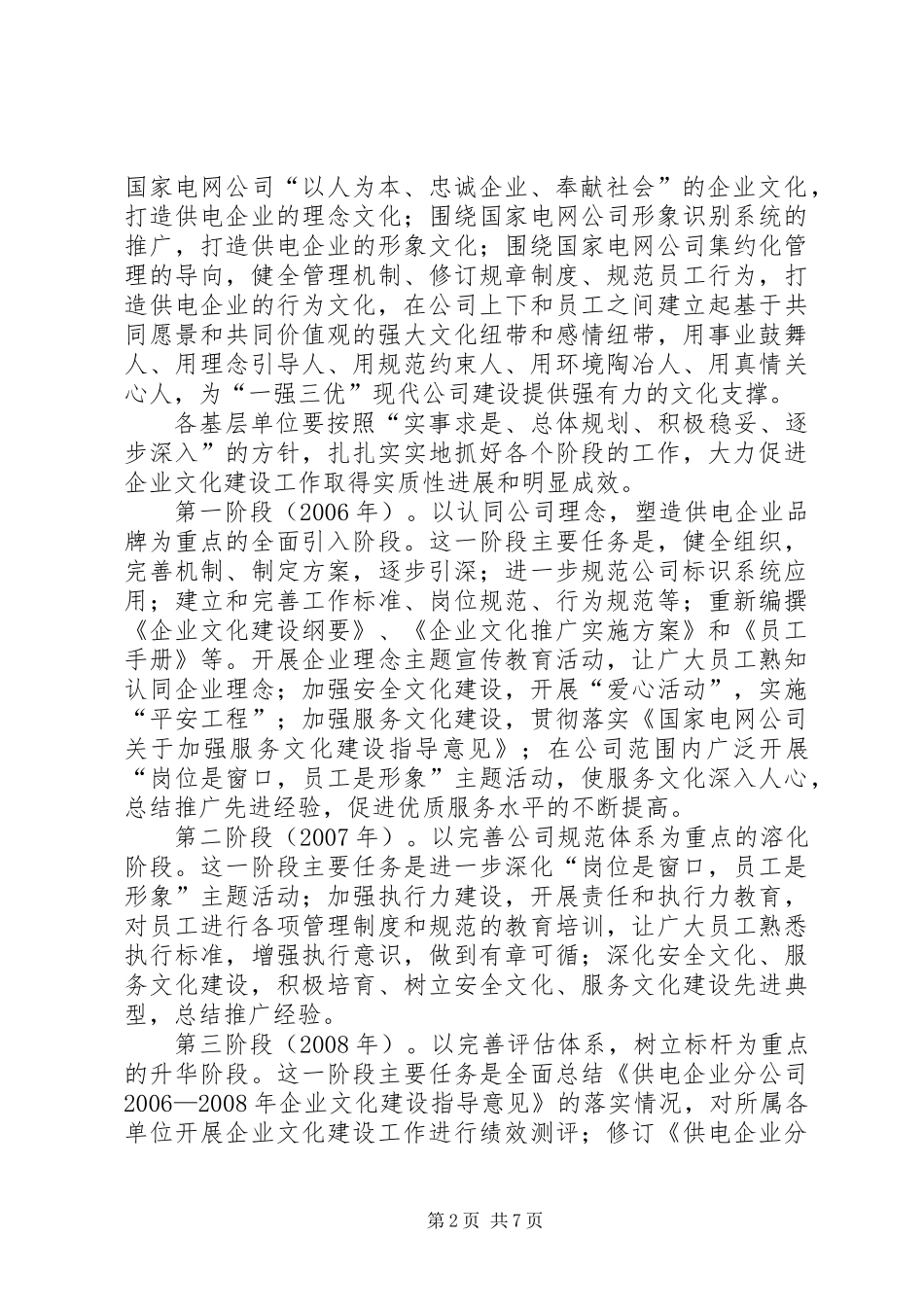 供电企业年企业文化建设指导意见_第2页
