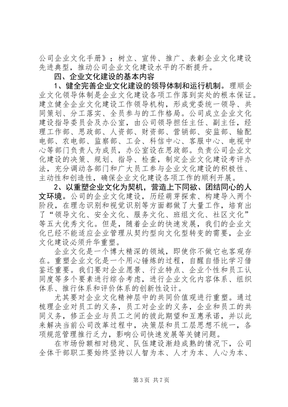 供电企业年企业文化建设指导意见_第3页