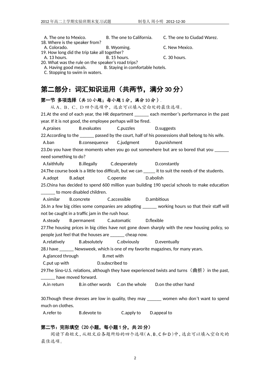 2012学年高二上学期期末复习考试英语试题_第2页