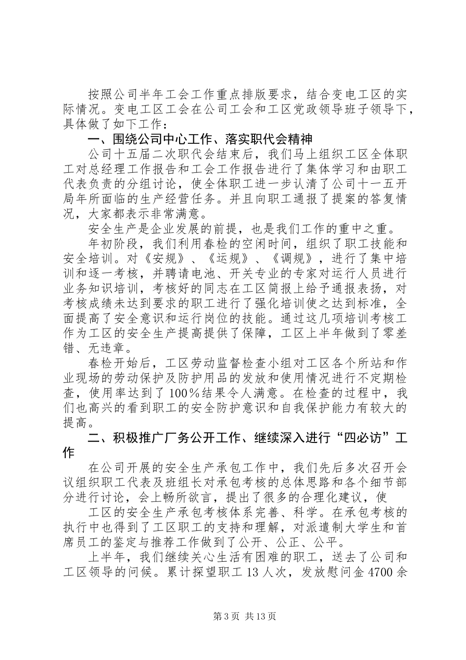 供电局变电工区年终工作总结_第3页