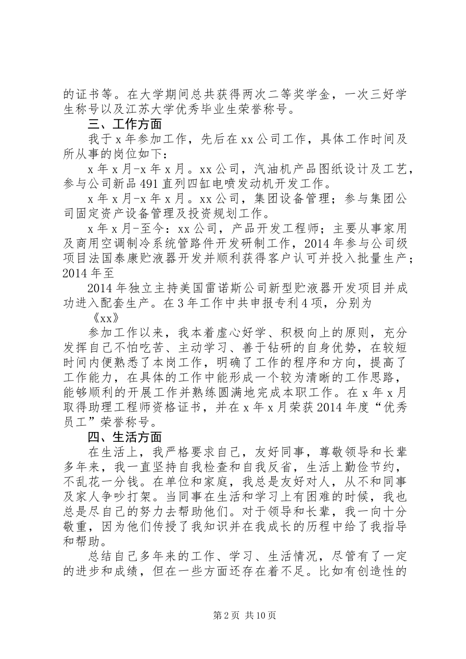 公务员考察个人总结(精选多篇)_第2页