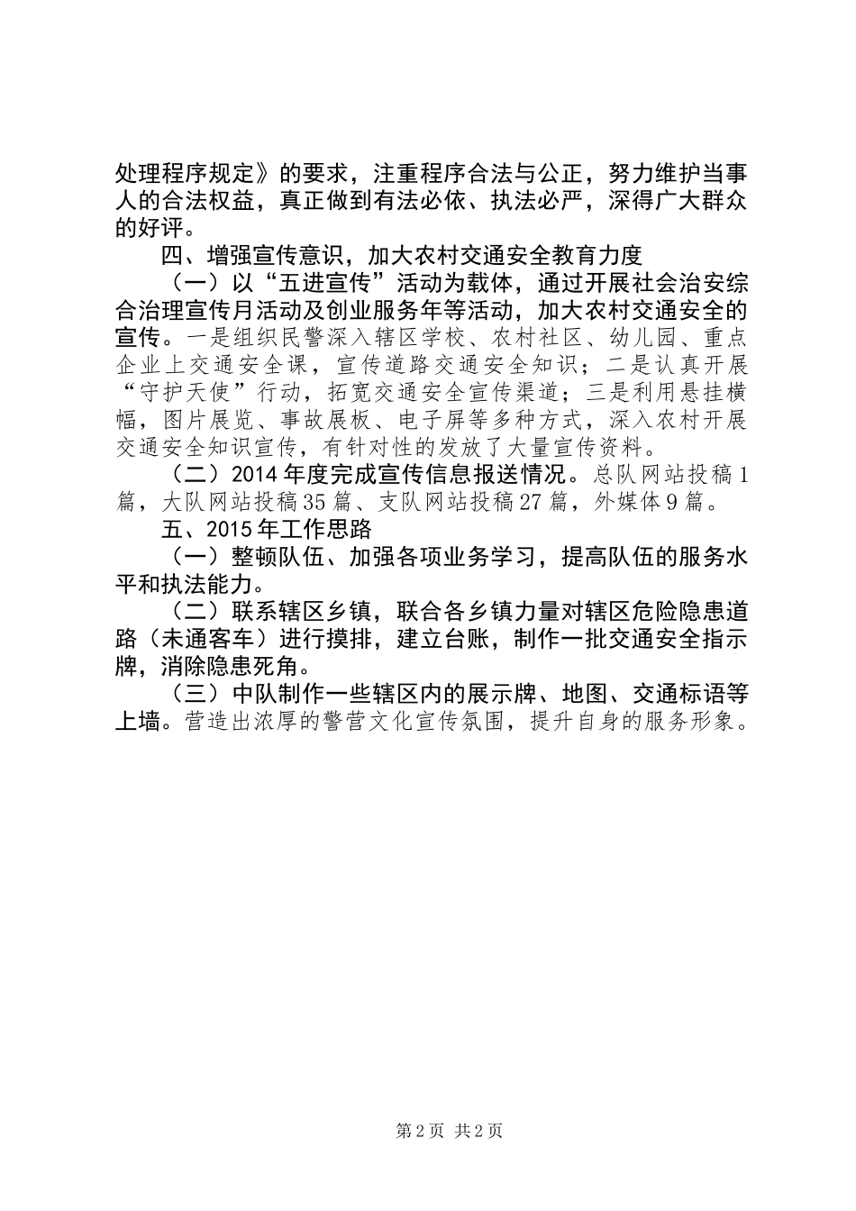 交警中队年度工作总结_第2页