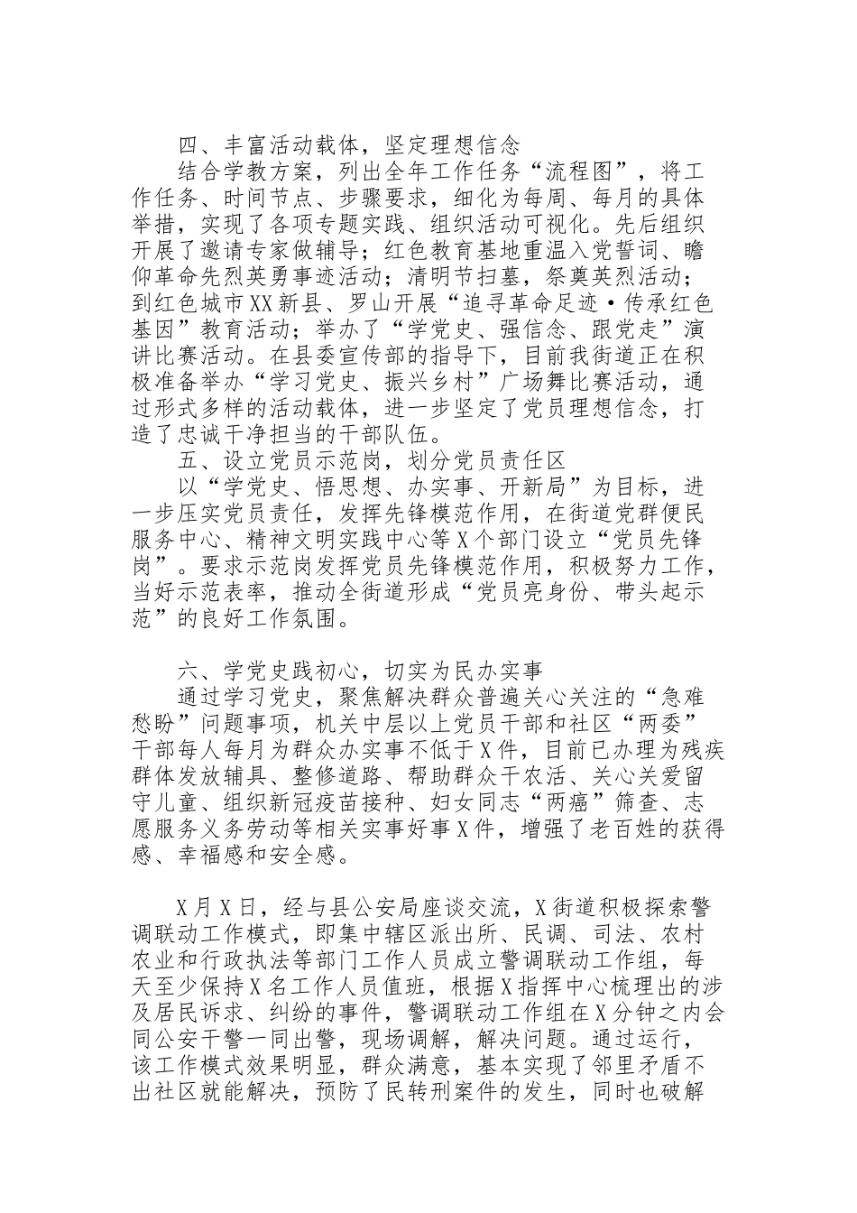 街道党史学习教育工作总结_第2页
