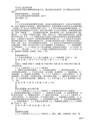化学检修规程