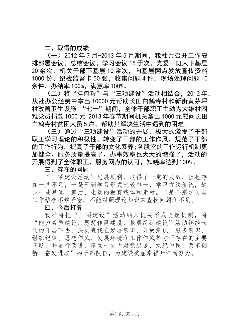 供销社“三项建设”活动工作总结_第2页