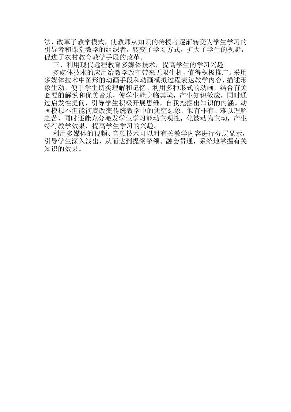 浅谈远程教育在教学中的作用_第2页