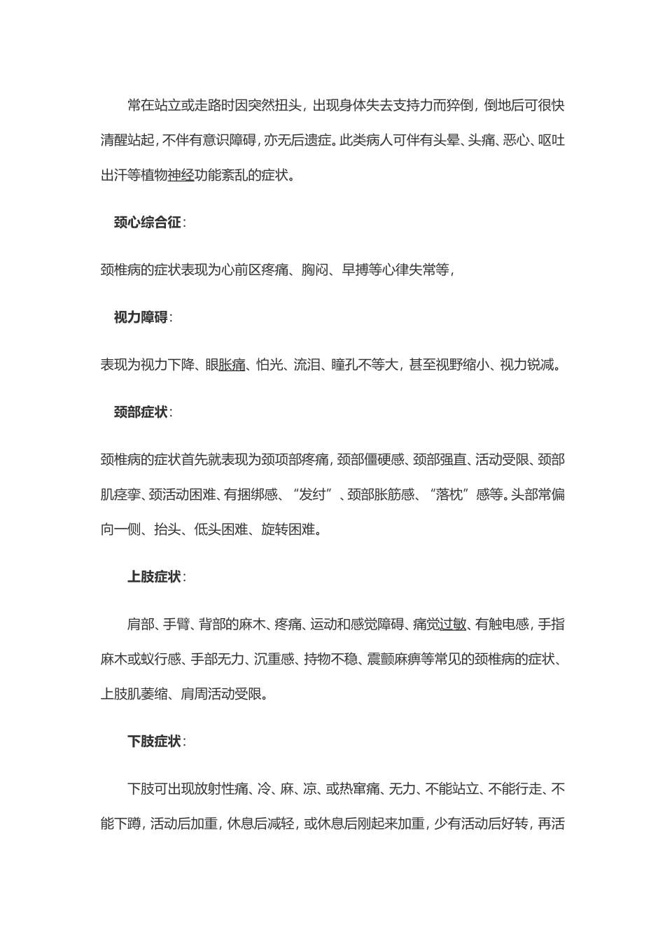 颈椎病压迫神经症状_第3页