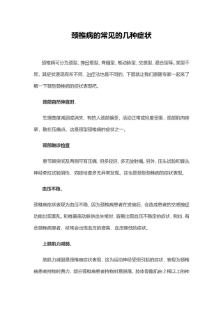 颈椎病压迫神经症状