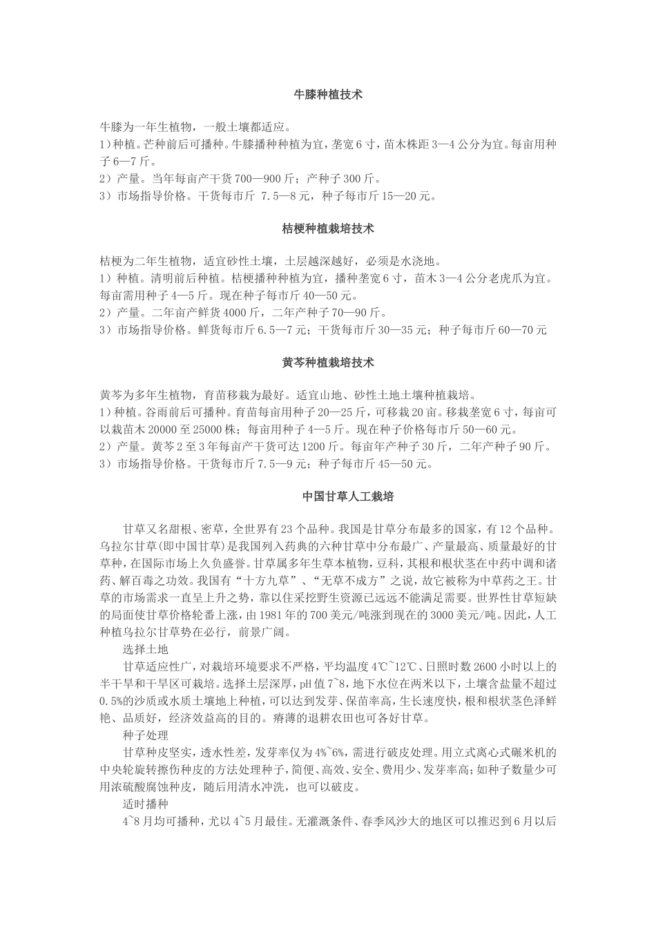 几种中药材种植技术_第2页