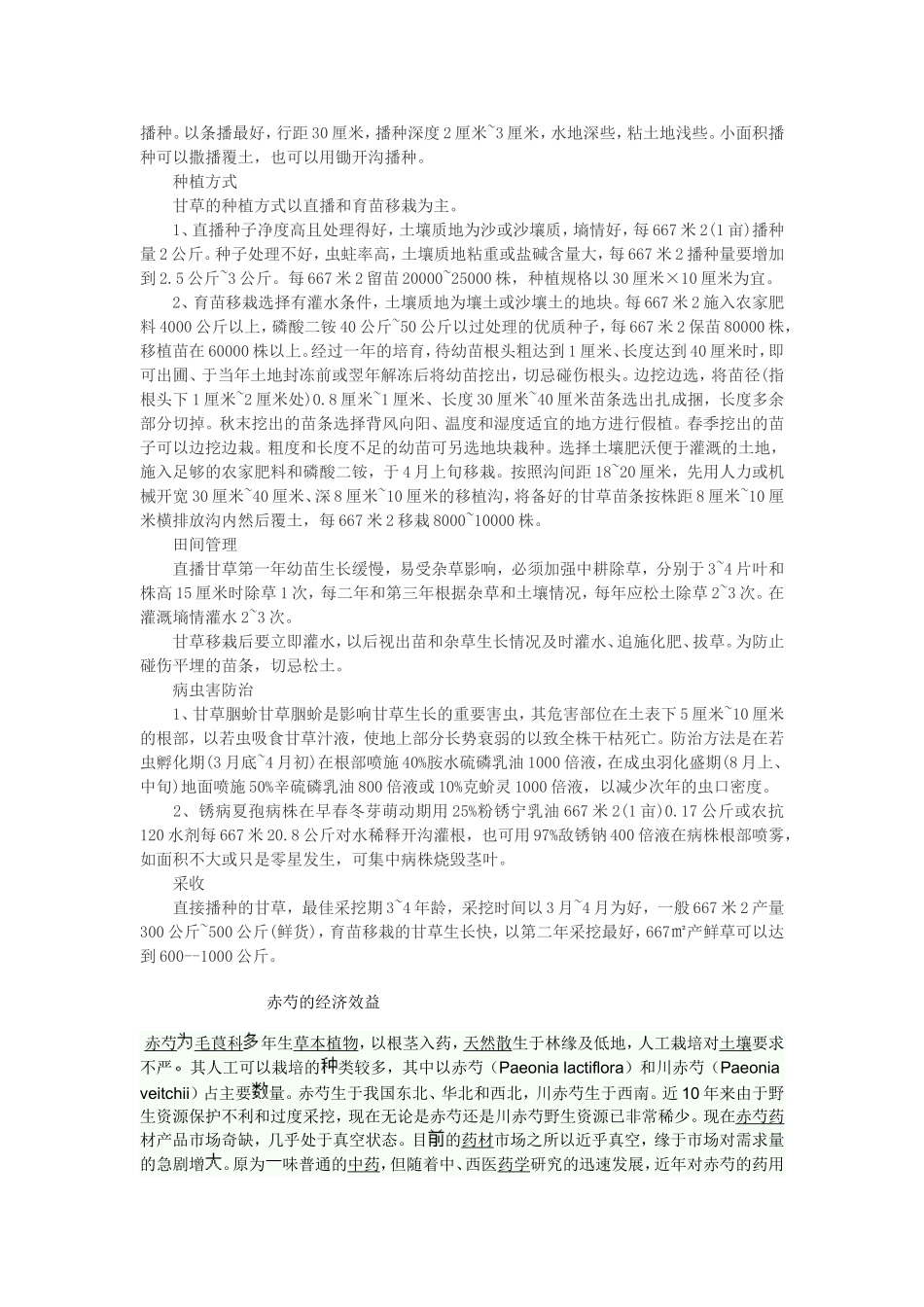 几种中药材种植技术_第3页