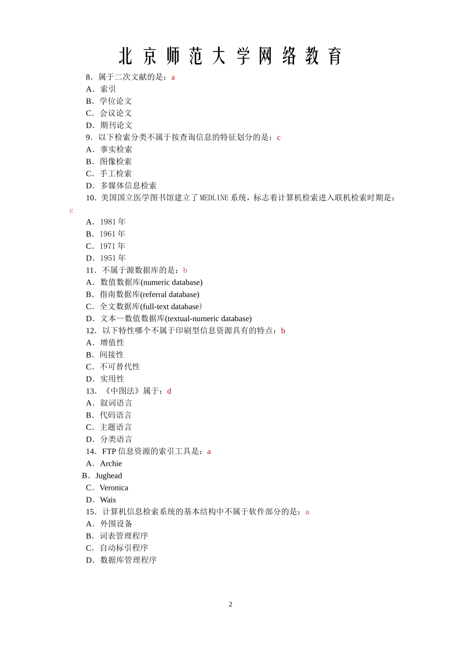计算机信息检索答案_第2页