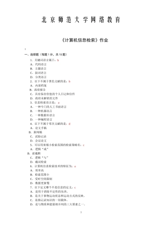 计算机信息检索答案