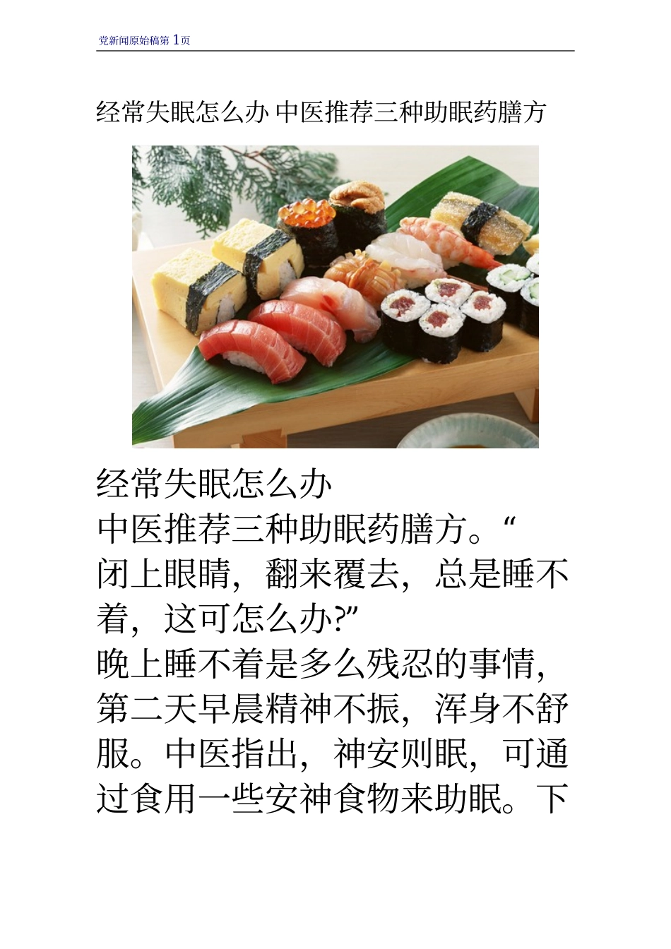 经常失眠怎么办 中医推荐三种助眠药膳方_第1页