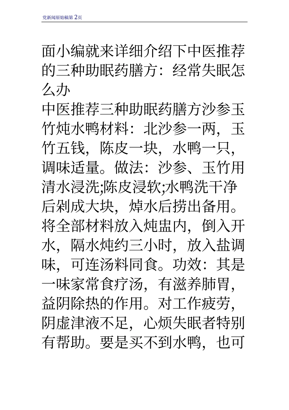 经常失眠怎么办 中医推荐三种助眠药膳方_第2页