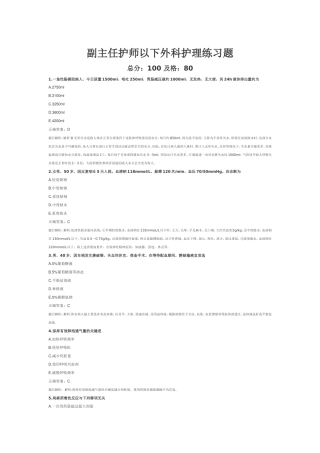 副主任护师以下外科护理练习题